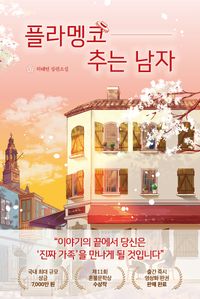 플라멩코 추는 남자