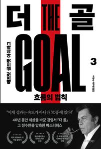 더 골 3