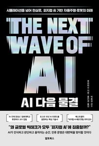 AI 다음 물결