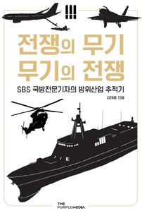 전쟁의 무기 무기의 전쟁