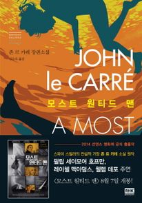 모스트 원티드 맨