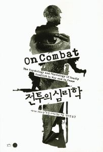 전투의 심리학