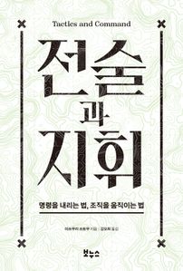 전술과 지휘