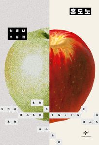 혼모노